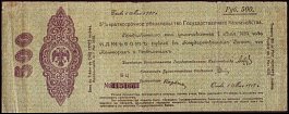 rusP.S858500Rubles1.5.1919.jpg