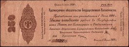 rusP.S861250rubles1.07.1919.jpg