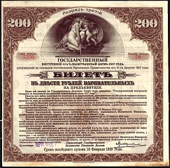 rusP.S882200Rubles1917No.5250.jpg