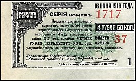 rusP.S8884Rubles50Kopeks19171919.jpg