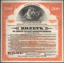 rusP.S890200Rubles19171919.jpg