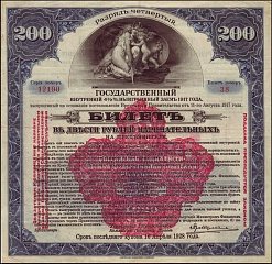 rusP.S902200Rubles19201917.jpg