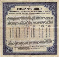 rusP.S902200Rubles19201917r.jpg