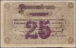 rusP.S970a250Rubles1919.jpg