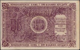 rusP.S970a250Rubles1919r.jpg