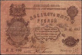 rusP.S97725Rubles1917.jpg