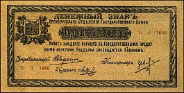 rusP.S9791Ruble1918WS.jpg