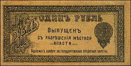 rusP.S9791Ruble1918WSr.jpg