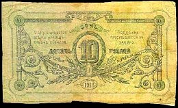 rusP.UNL10Rubles1918NorthwestGomelTownSelfManagementBondr.jpg