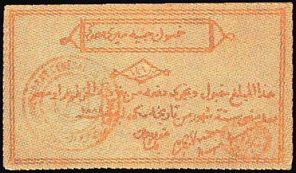 SdnP.S11150EgyptianPounds25.4.1884.jpg