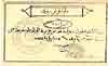 SUDAN Paper Money, Khartoum Siege 1884 Issues