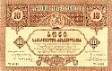 geoP.1010Rubles1919OS.jpg