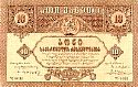 geoP.1010Rubles1919OS.jpg