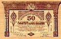 geoP.1150Rubles1919OS.jpg