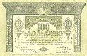 geoP.1210Rubles1919OS.jpg