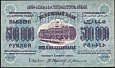 rusP.S628500000Rubles1923.jpg