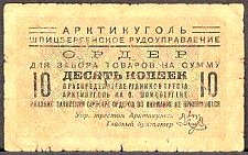 SvaNP.AR1310Kopeks1935WJ1935000010a.jpg
