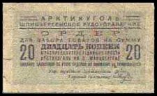 SvaNP.AR1520Kopeks1935WJ1935000020a.jpg