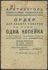 SvaNP.AR1s1Kopek1931WJ1931000001a.jpg