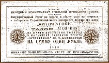 SvaNP.AR221Ruble1940WJ1940000100a.jpg