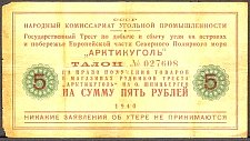 SvaNP.AR245Rubles1940WJ1940000500a.jpg