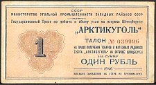 SvaNP.AR291Ruble1946WJ1946000100a.jpg