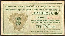 SvaNP.AR303Rubles1946WJ1946000300a.jpg