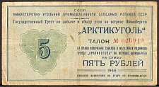 SvaNP.AR315Rubles1946WJ1946000500a.jpg