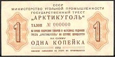 SvaNP.AR36s1Kopek1951WJ1951000001a.jpg