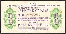 SvaNP.AR37s3Kopeks1951WJ1951000003a.jpg