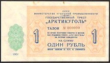 SvaNP.AR41s1Ruble1951WJ1951000100a.jpg