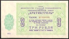 SvaNP.AR42s3Rubles1951WJ1951000300a.jpg
