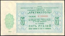 SvaNP.AR43s5Rubles1951WJ1951000500a.jpg