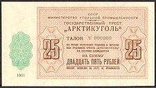 SvaNP.AR45s25Rubles1951WJ1951002500a.jpg