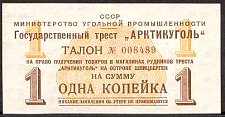 SvaNP.AR481Kopek1957WJ1957000001a.jpg