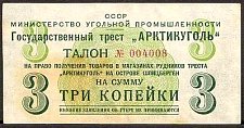 SvaNP.AR493Kopeks1957WJ1957000003a.jpg