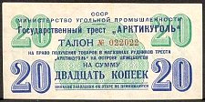 SvaNP.AR5220Kopeks1957WJ1957000020a.jpg