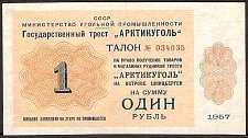 SvaNP.AR531Ruble1957WJ1957000100a.jpg