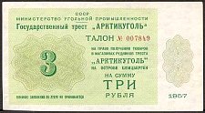 SvaNP.AR543Rubles1957WJ1957000300a.jpg