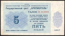 SvaNP.AR555Rubles1957WJ1957000500a.jpg