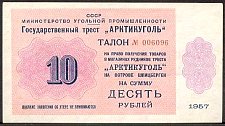 SvaNP.AR5610Rubles1957WJ1957001000a.jpg