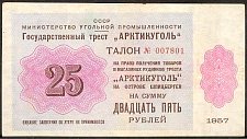 SvaNP.AR5725Rubles1957WJ1957002500a.jpg