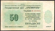 SvaNP.AR5850Rubles1957WJ1957005000a.jpg