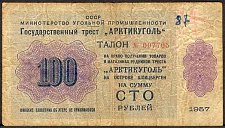 SvaNP.AR59100Rubles1957WJ1957010000a.jpg