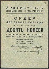 SvaNP.AR5s10Kopeks1931WJ1931000010a.jpg
