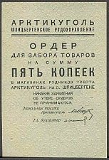 SvaNP.AR5s5Kopeks1931WJ1931000005a.jpg