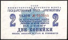 SvaNP.AR612Kopeks1961WJ1961000002a.jpg