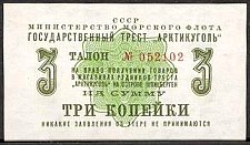 SvaNP.AR623Kopeks1961WJ1961000003a.jpg