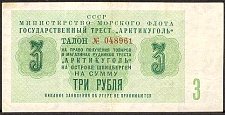 SvaNP.AR673Rubles1961WJ1961000300a.jpg