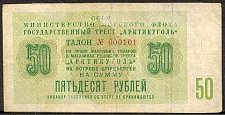 SvaNP.AR7150Rubles1961WJ1961005000a.jpg